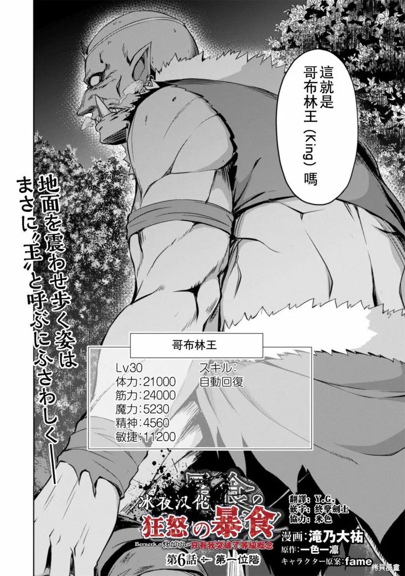 《狂怒的暴食 ～只有我突破了等级这概念～》第06话 第4页