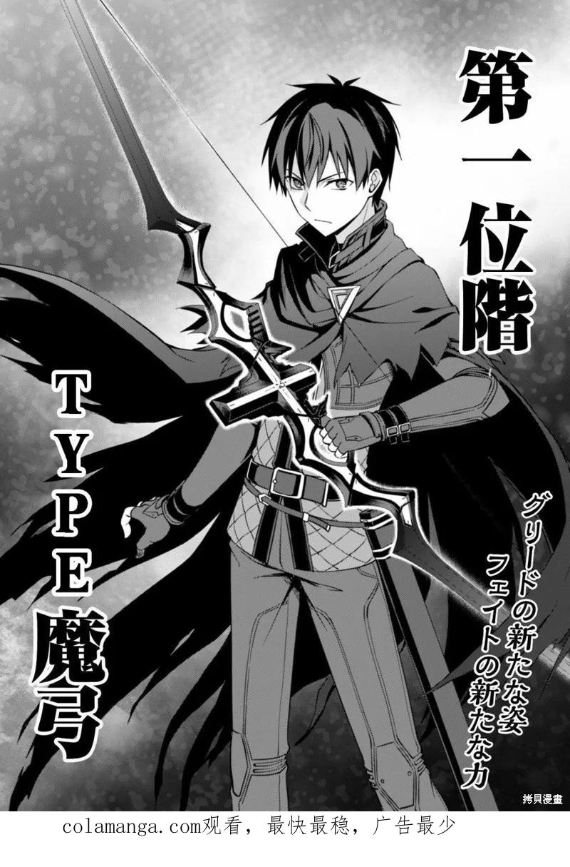 《狂怒的暴食 ～只有我突破了等级这概念～》第06话 第28页