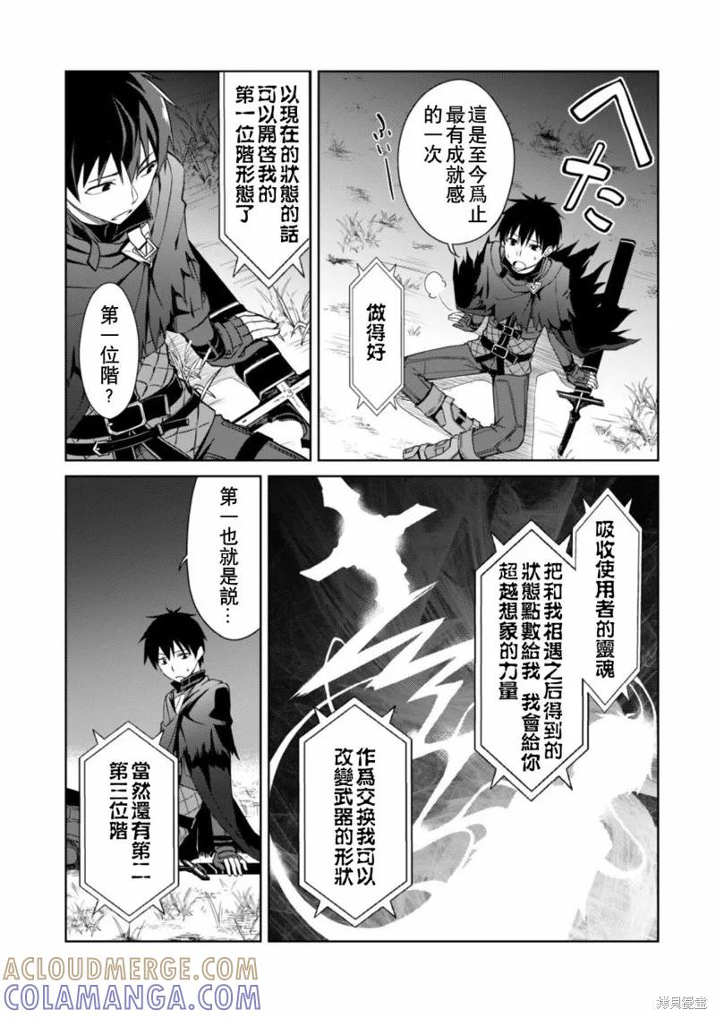 《狂怒的暴食 ～只有我突破了等级这概念～》第06话 第23页