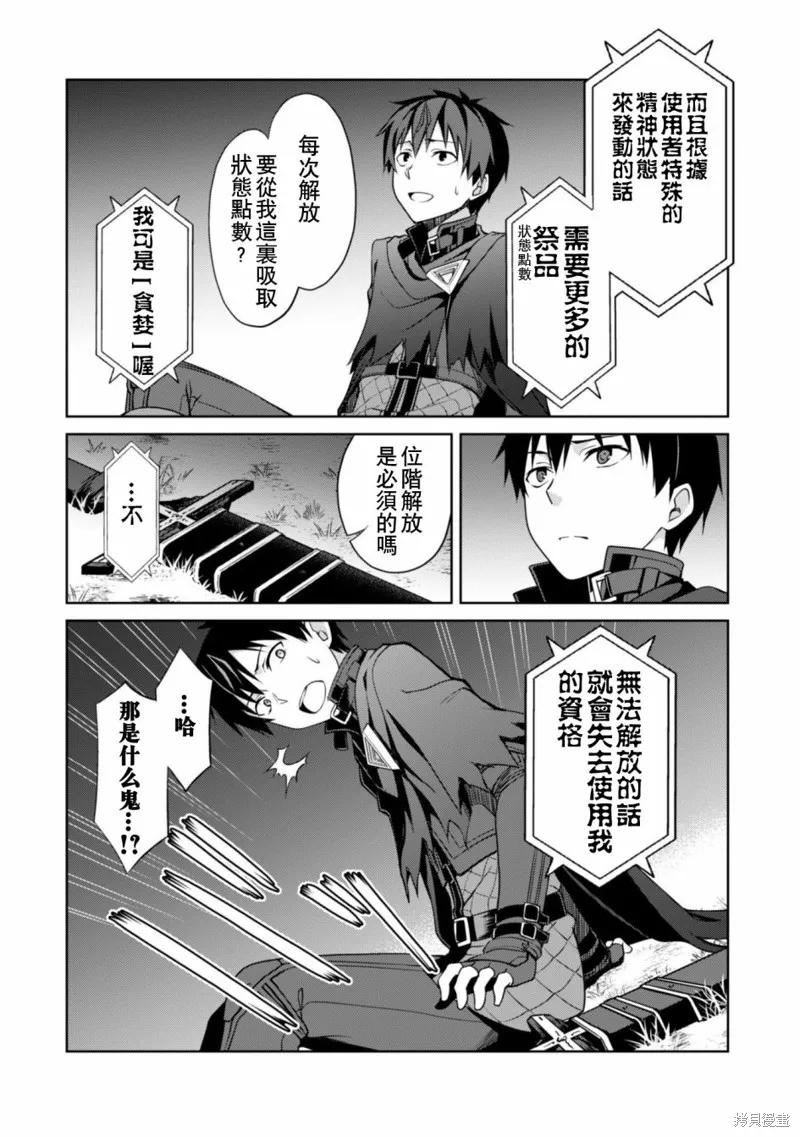 《狂怒的暴食 ～只有我突破了等级这概念～》第06话 第24页