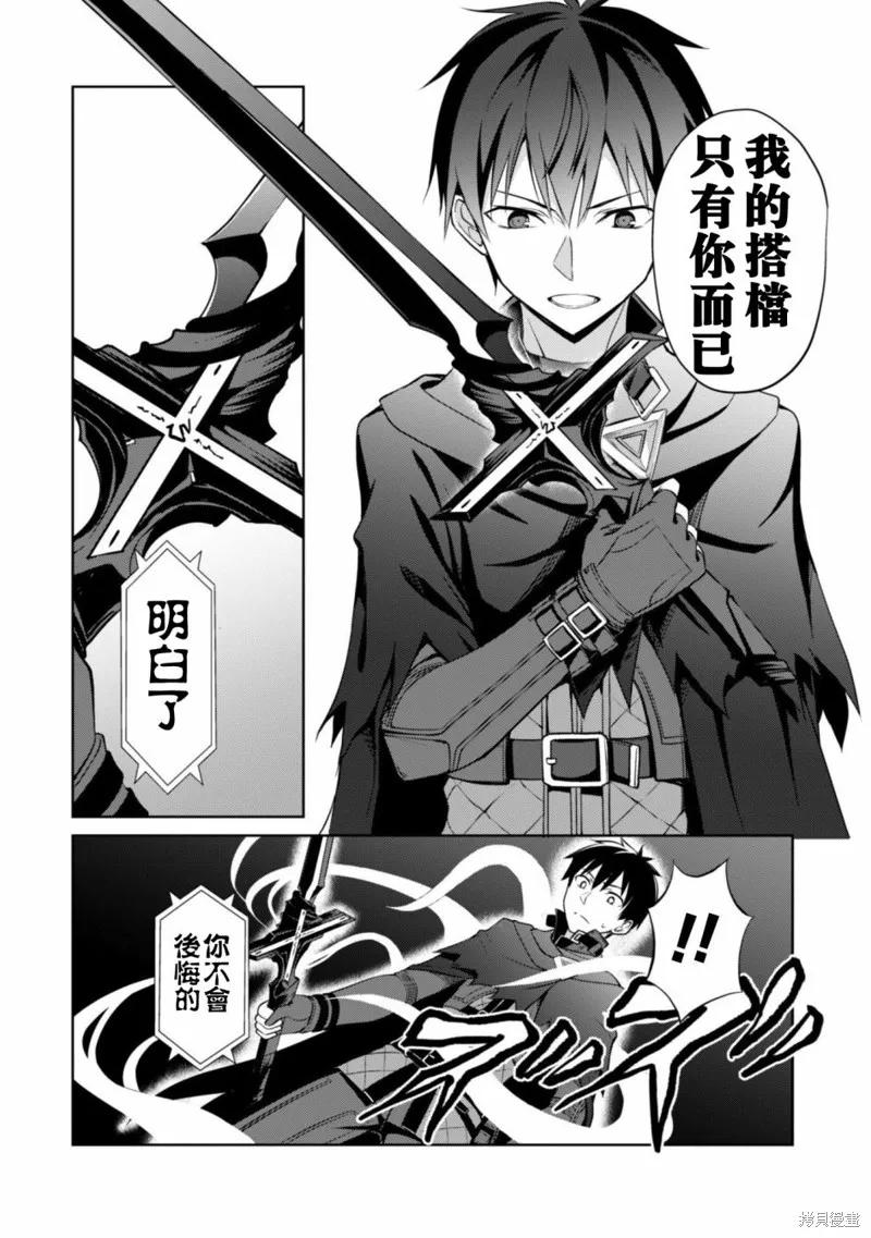 《狂怒的暴食 ～只有我突破了等级这概念～》第06话 第26页