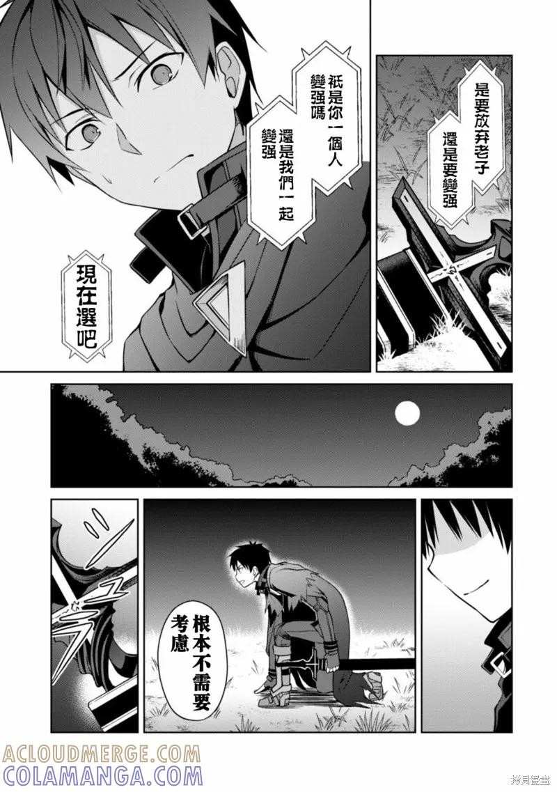 《狂怒的暴食 ～只有我突破了等级这概念～》第06话 第25页