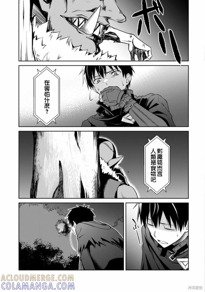 《狂怒的暴食 ～只有我突破了等级这概念～》第06话 第7页