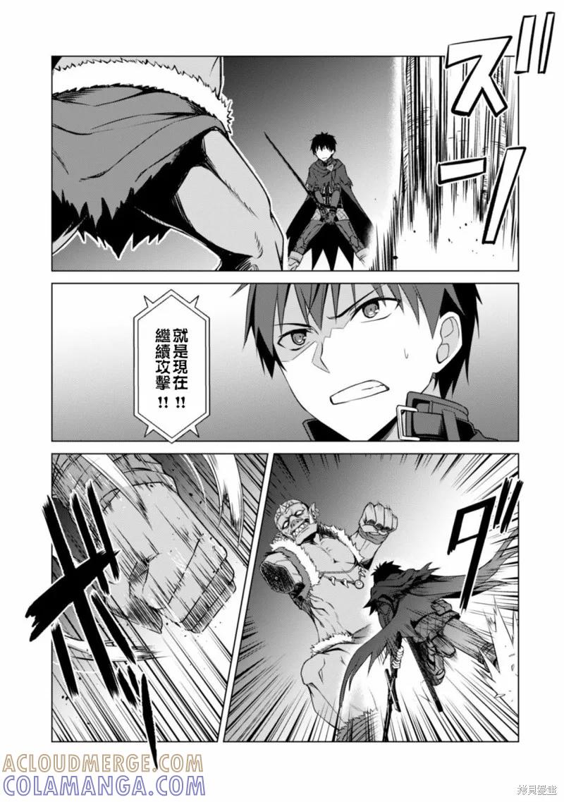 《狂怒的暴食 ～只有我突破了等级这概念～》第06话 第17页