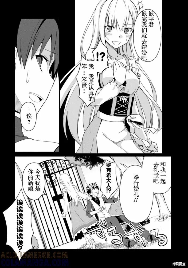 《狂怒的暴食 ～只有我突破了等级这概念～》第07话 第31页