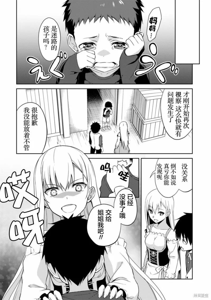 《狂怒的暴食 ～只有我突破了等级这概念～》第07话 第20页