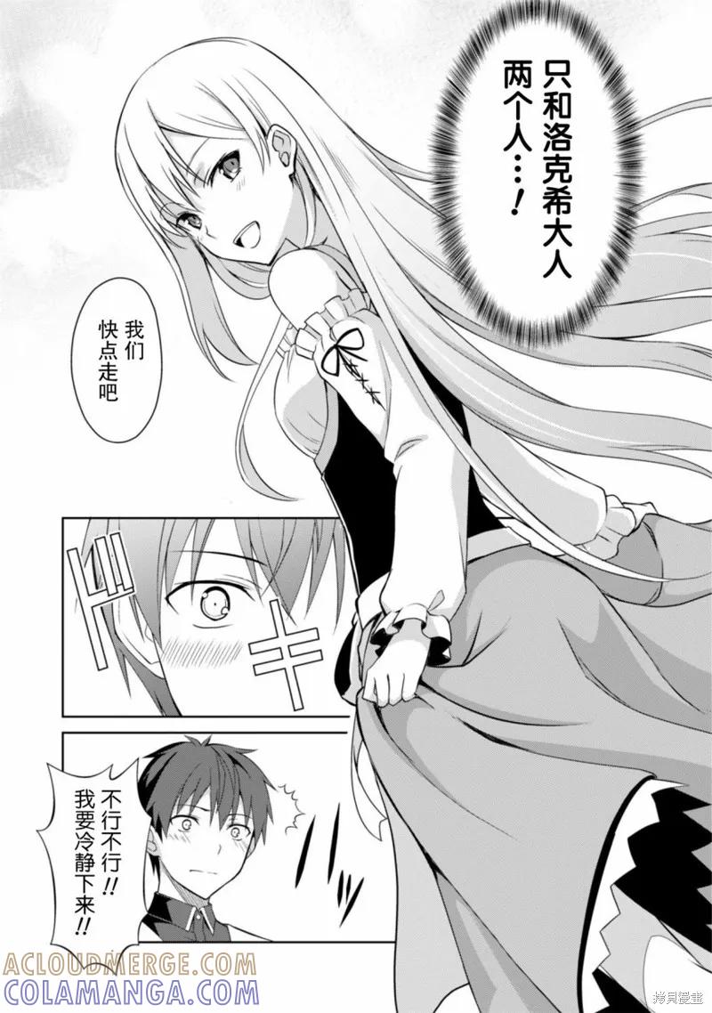 《狂怒的暴食 ～只有我突破了等级这概念～》第07话 第5页