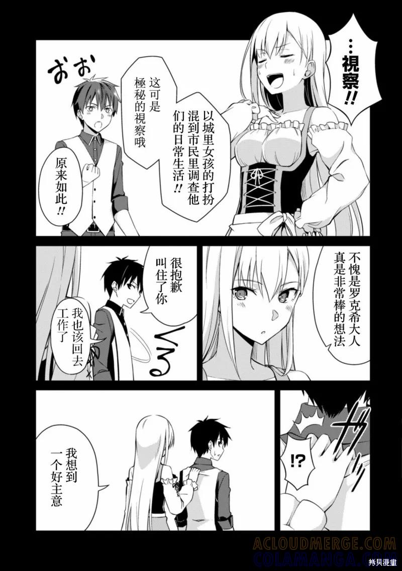 《狂怒的暴食 ～只有我突破了等级这概念～》第07话 第11页