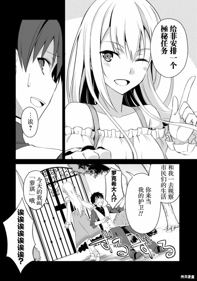 《狂怒的暴食 ～只有我突破了等级这概念～》第07话 第12页