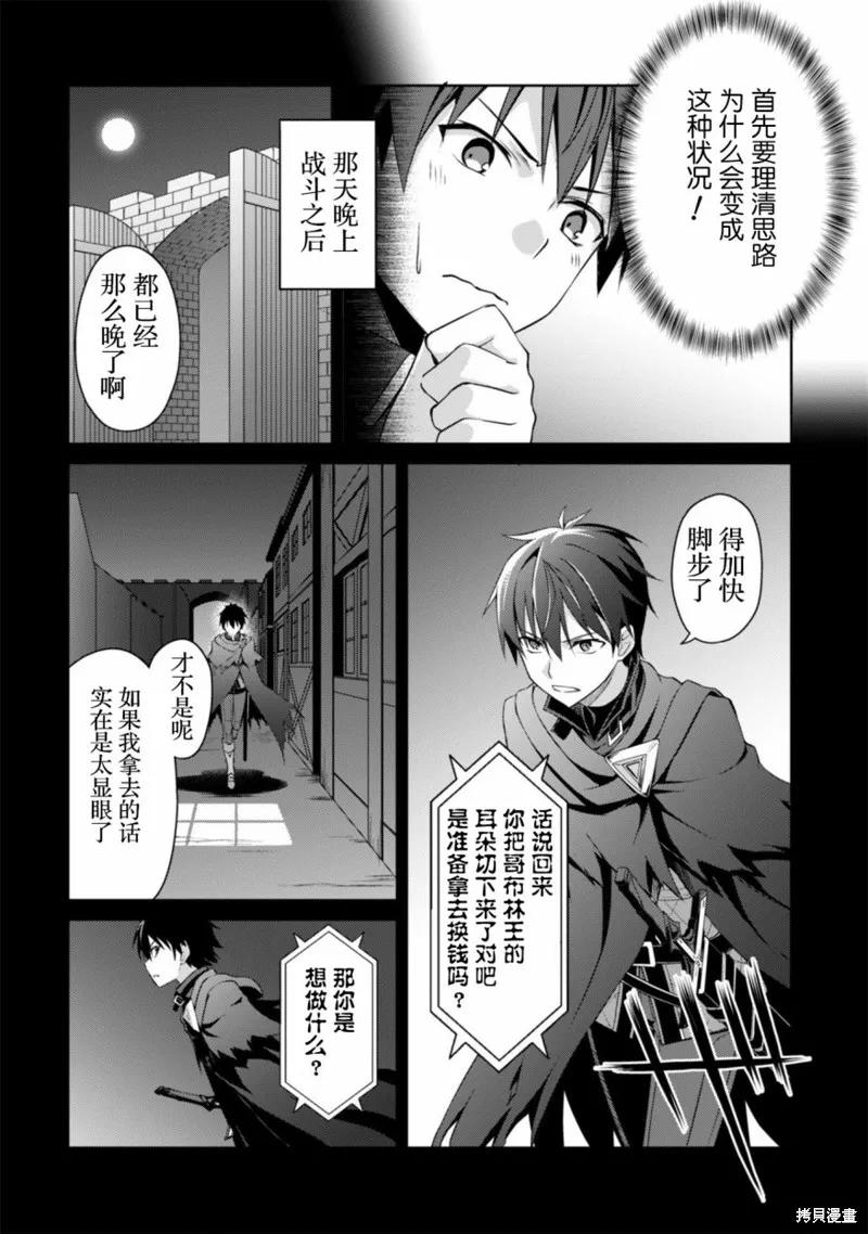《狂怒的暴食 ～只有我突破了等级这概念～》第07话 第6页