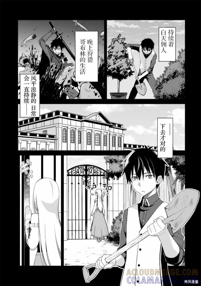 《狂怒的暴食 ～只有我突破了等级这概念～》第07话 第9页