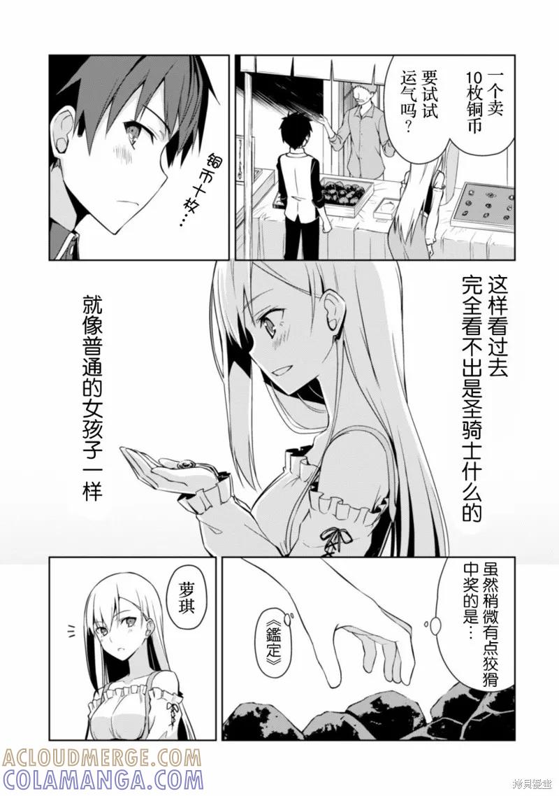 《狂怒的暴食 ～只有我突破了等级这概念～》第07话 第17页