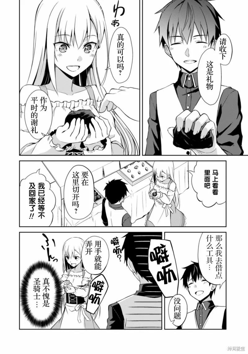 《狂怒的暴食 ～只有我突破了等级这概念～》第07话 第18页