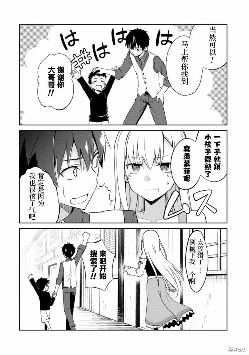 《狂怒的暴食 ～只有我突破了等级这概念～》第07话 第22页