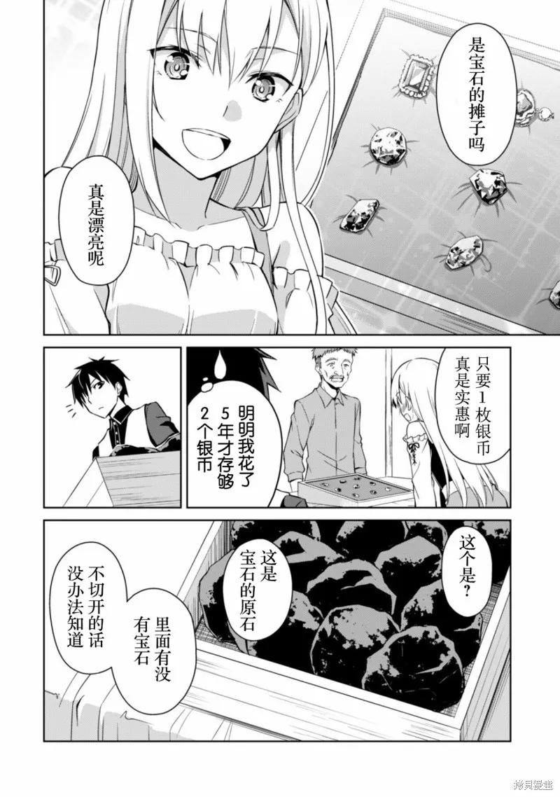 《狂怒的暴食 ～只有我突破了等级这概念～》第07话 第16页