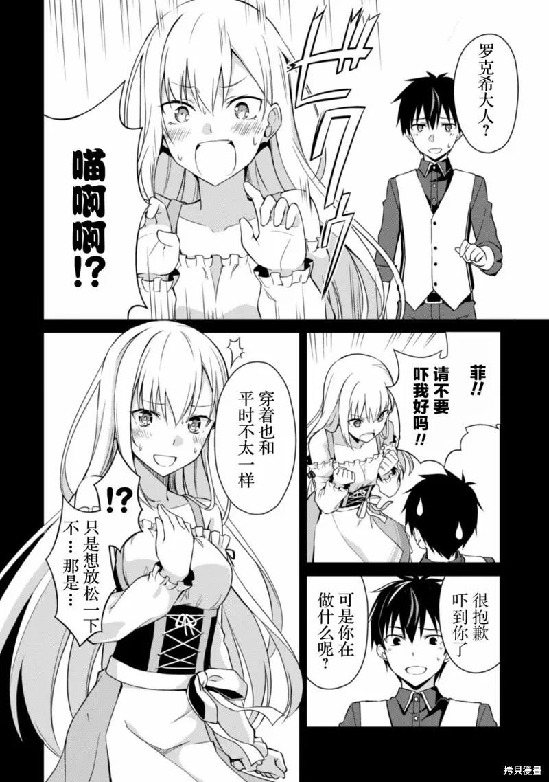 《狂怒的暴食 ～只有我突破了等级这概念～》第07话 第10页