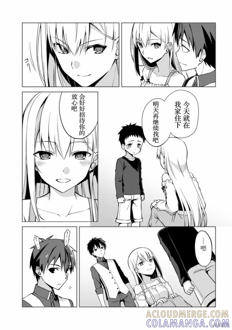 《狂怒的暴食 ～只有我突破了等级这概念～》第07话 第25页