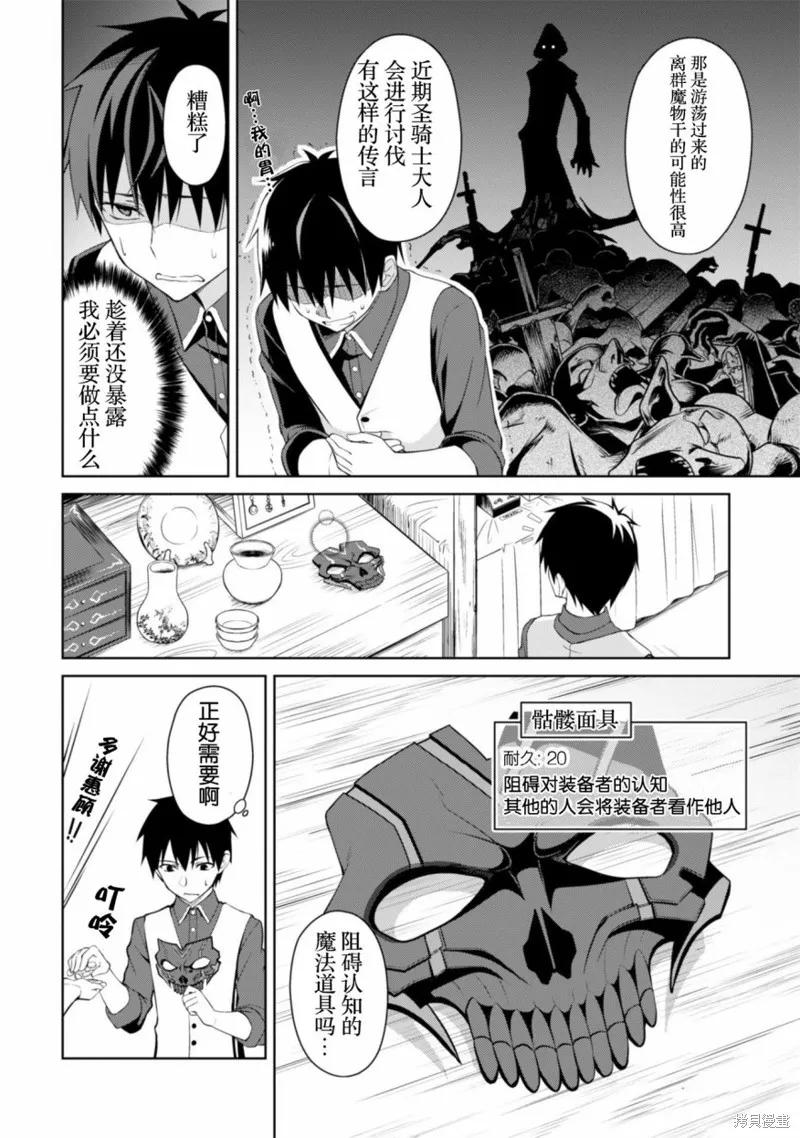 《狂怒的暴食 ～只有我突破了等级这概念～》第07话 第14页