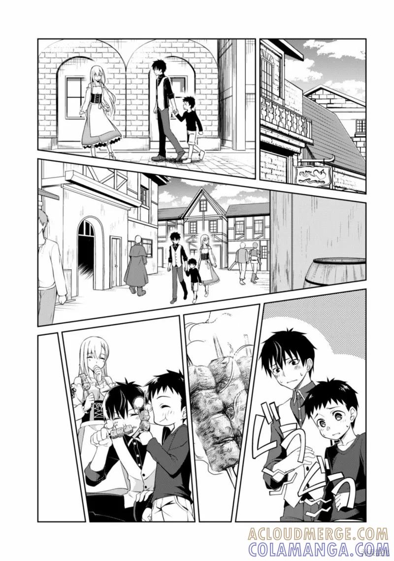 《狂怒的暴食 ～只有我突破了等级这概念～》第07话 第23页