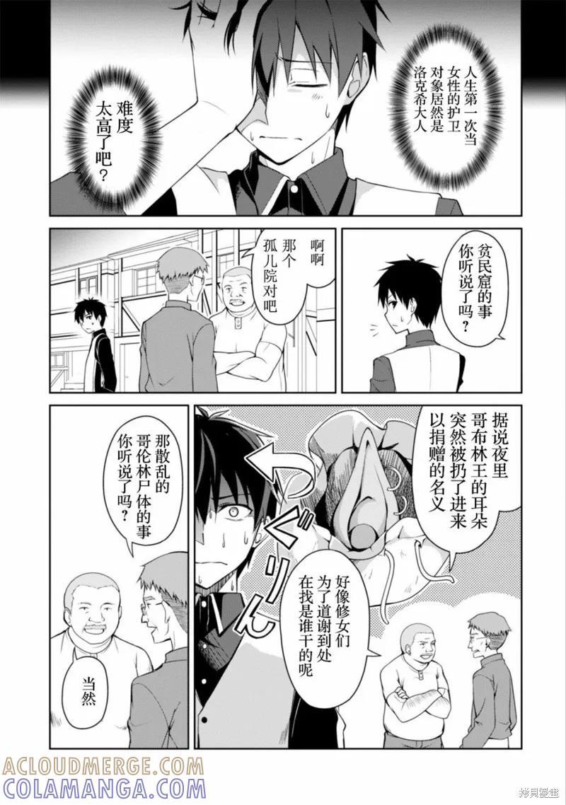 《狂怒的暴食 ～只有我突破了等级这概念～》第07话 第13页