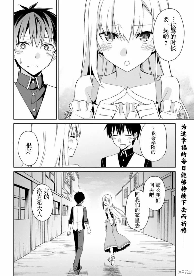《狂怒的暴食 ～只有我突破了等级这概念～》第07话 第30页