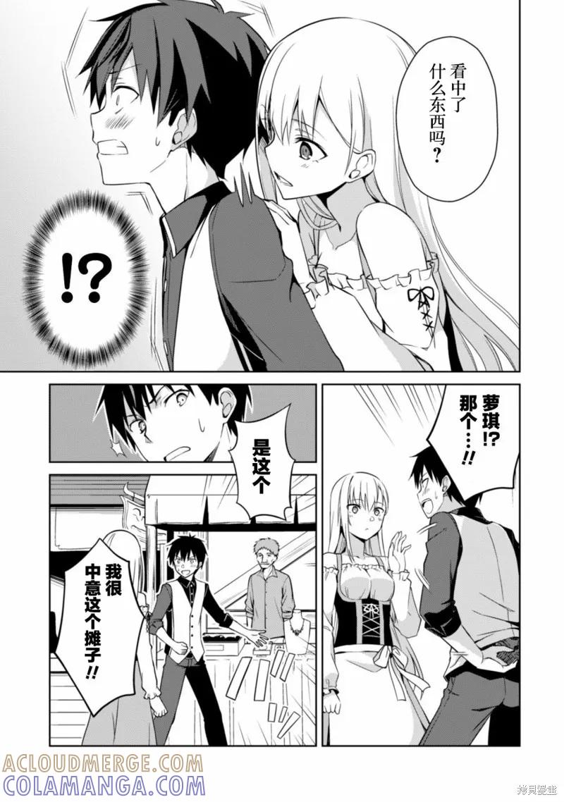 《狂怒的暴食 ～只有我突破了等级这概念～》第07话 第15页
