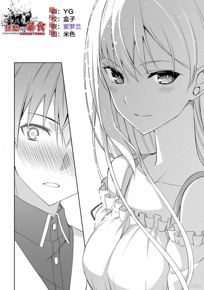 《狂怒的暴食 ～只有我突破了等级这概念～》第07话 第28页