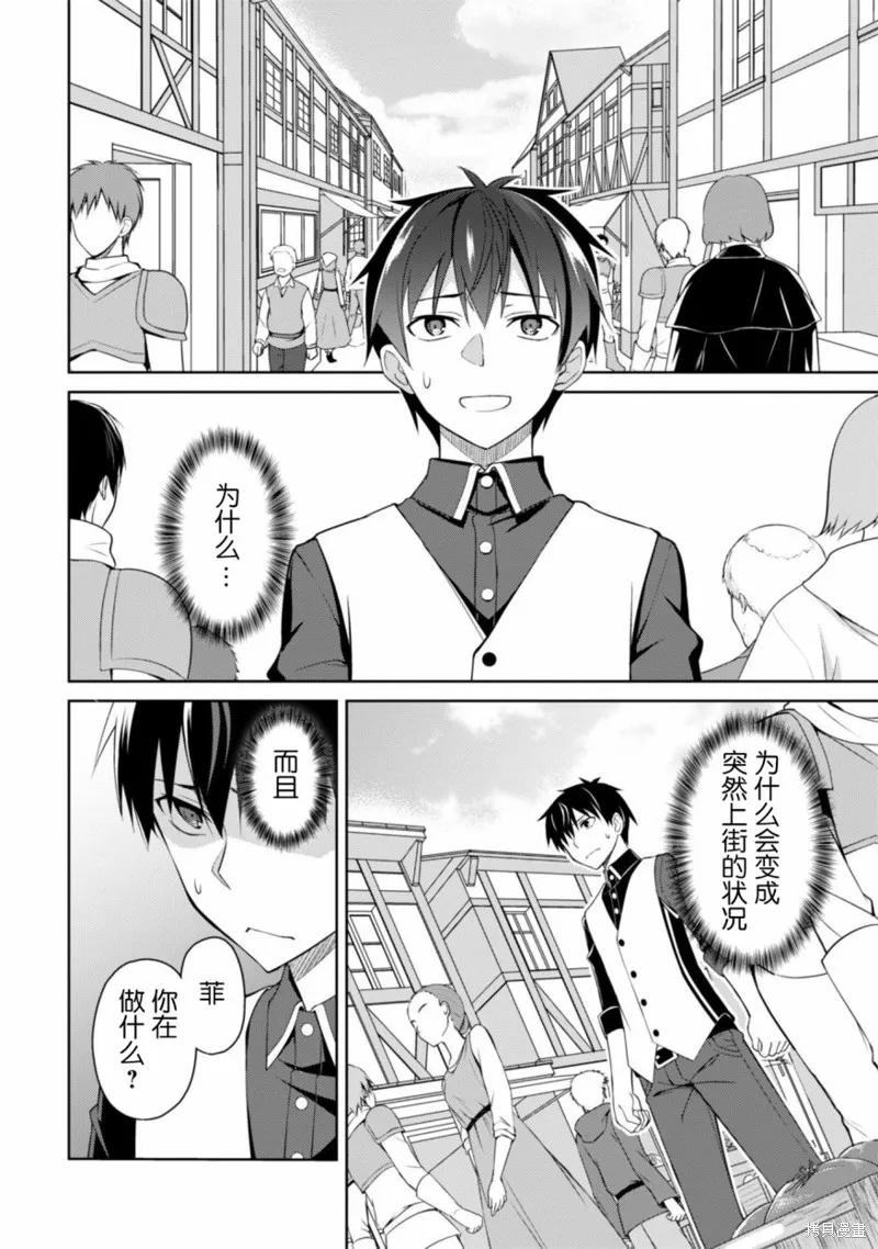 《狂怒的暴食 ～只有我突破了等级这概念～》第07话 第4页