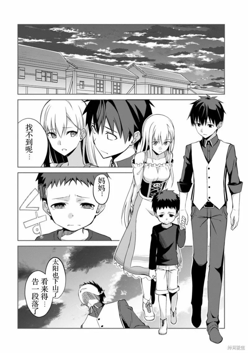 《狂怒的暴食 ～只有我突破了等级这概念～》第07话 第24页