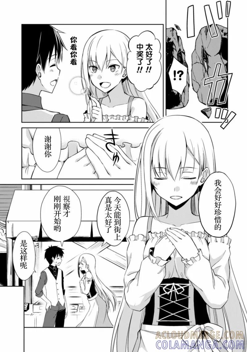 《狂怒的暴食 ～只有我突破了等级这概念～》第07话 第19页
