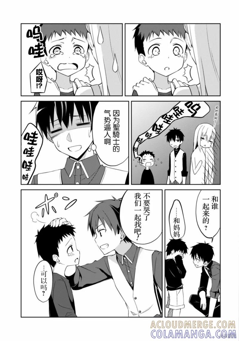 《狂怒的暴食 ～只有我突破了等级这概念～》第07话 第21页