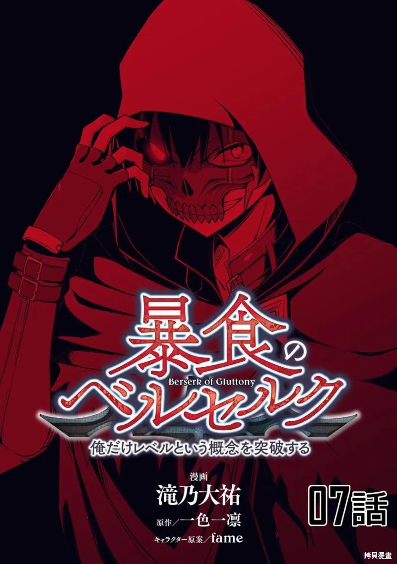 《狂怒的暴食 ～只有我突破了等级这概念～》第07话 第2页