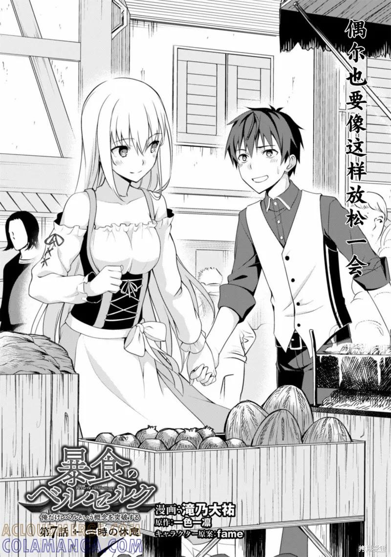《狂怒的暴食 ～只有我突破了等级这概念～》第07话 第3页