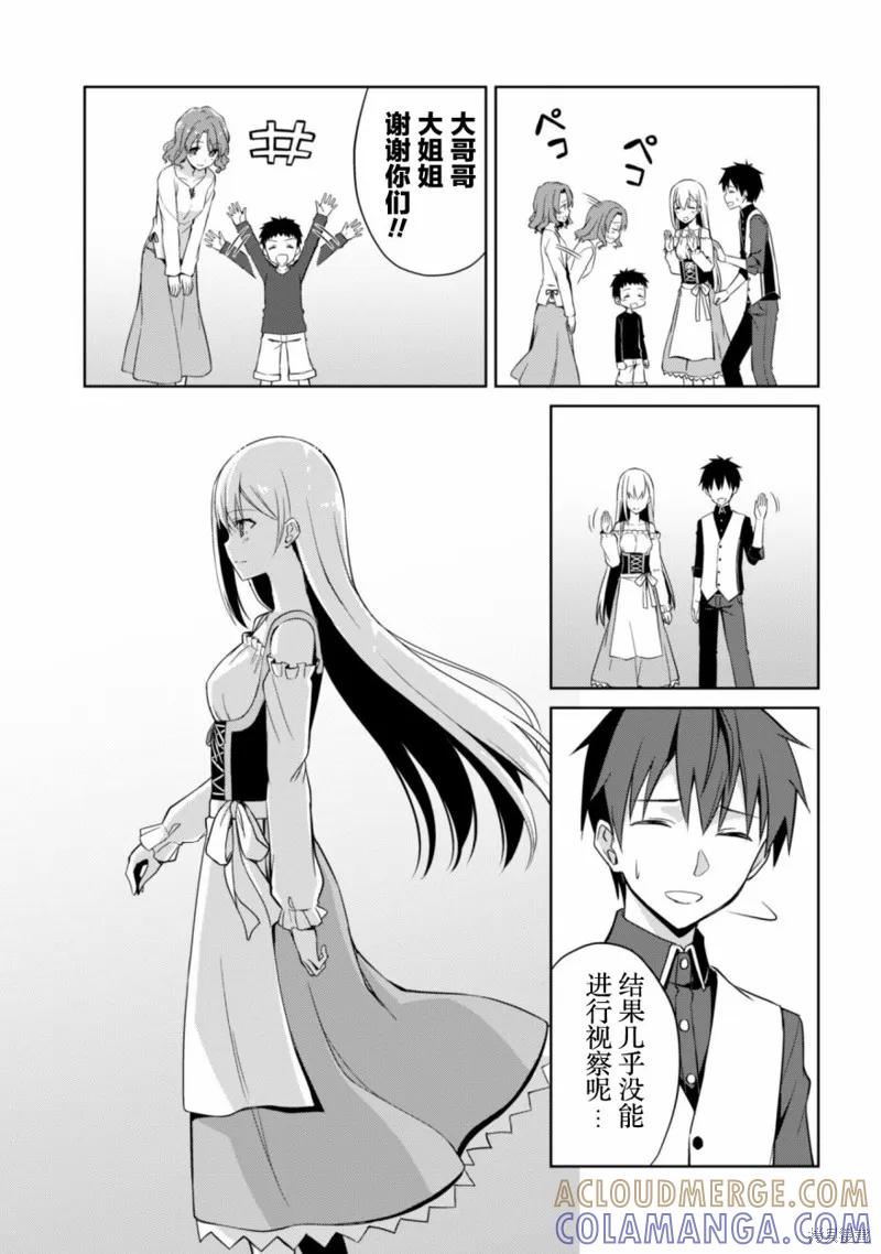 《狂怒的暴食 ～只有我突破了等级这概念～》第07话 第27页