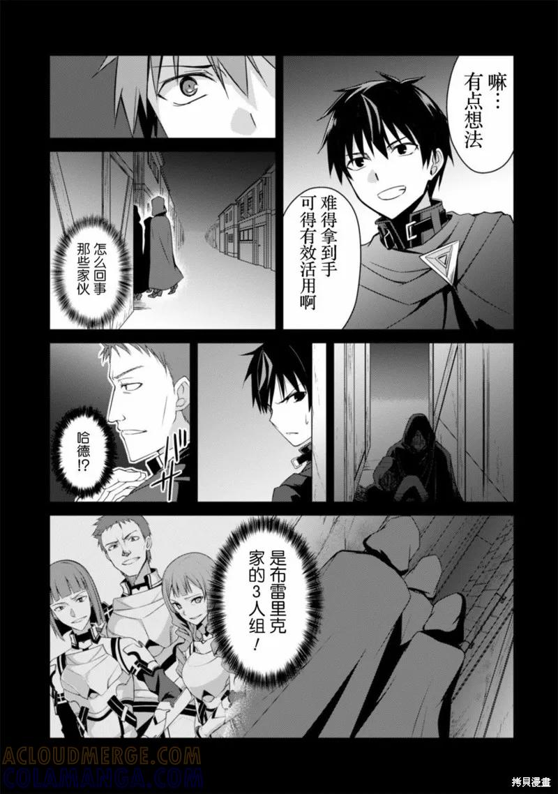 《狂怒的暴食 ～只有我突破了等级这概念～》第07话 第7页
