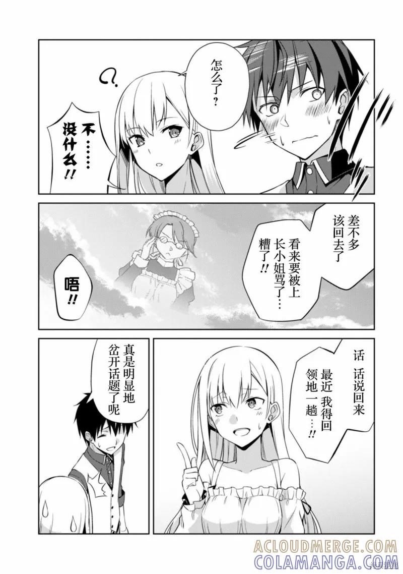 《狂怒的暴食 ～只有我突破了等级这概念～》第07话 第29页