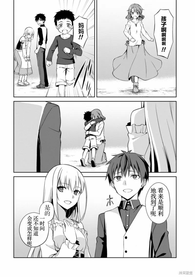 《狂怒的暴食 ～只有我突破了等级这概念～》第07话 第26页