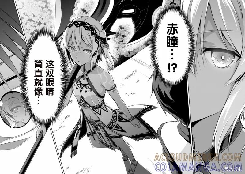 《狂怒的暴食 ～只有我突破了等级这概念～》第08话 第25页