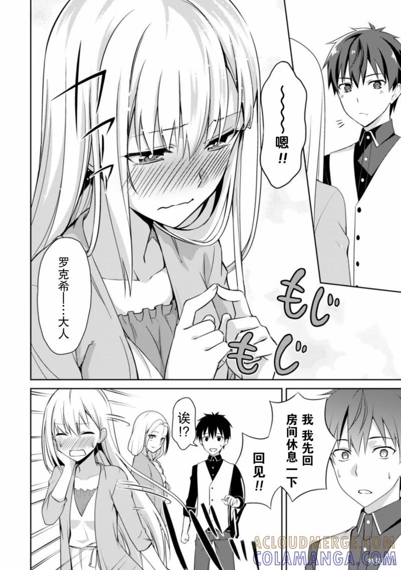 《狂怒的暴食 ～只有我突破了等级这概念～》第08话 第13页
