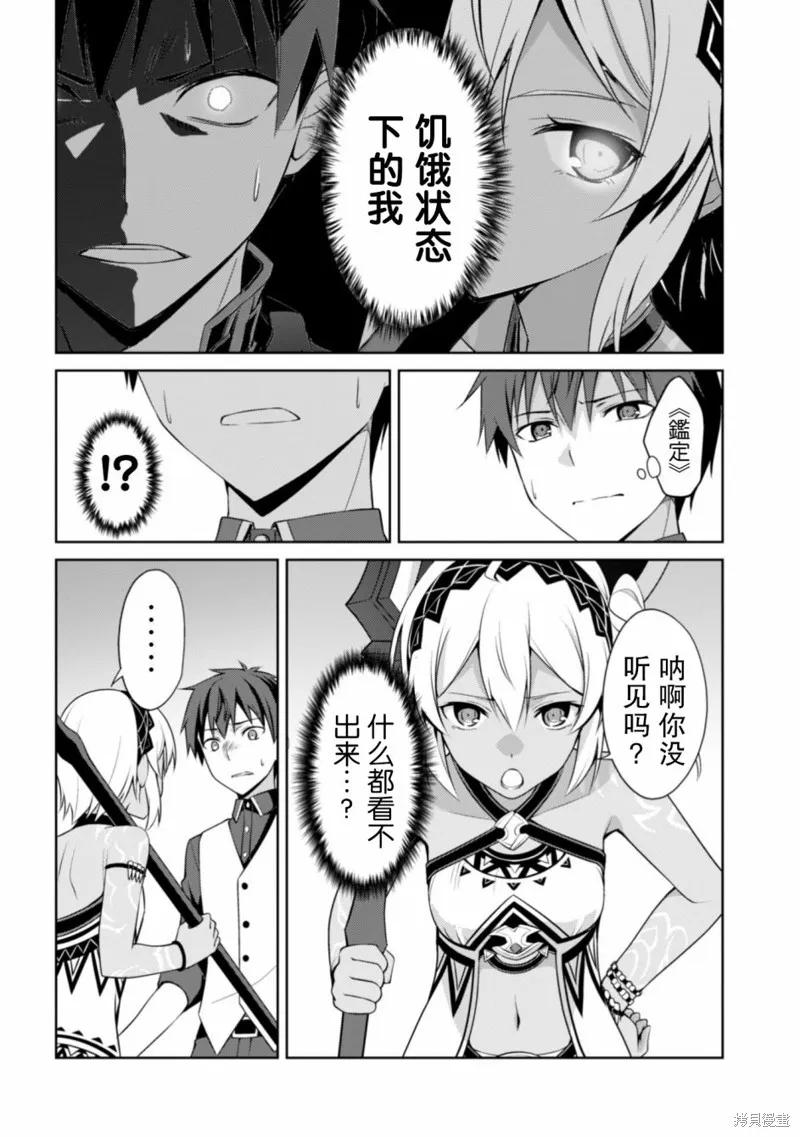《狂怒的暴食 ～只有我突破了等级这概念～》第08话 第26页