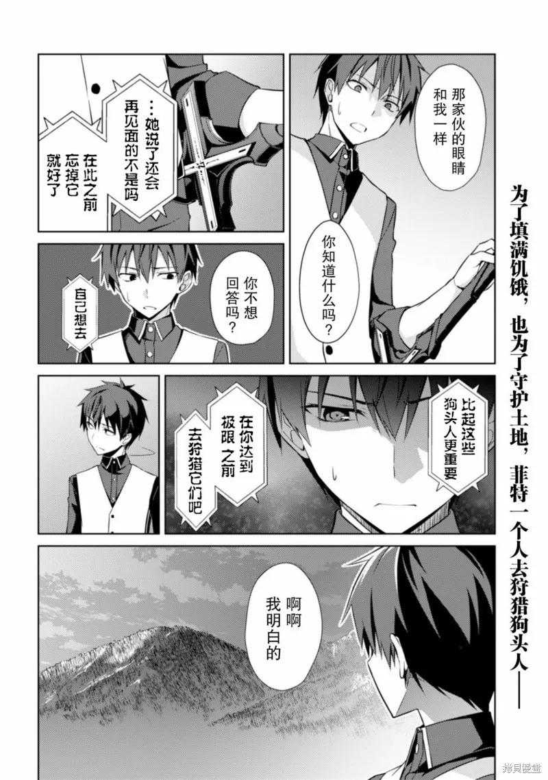 《狂怒的暴食 ～只有我突破了等级这概念～》第08话 第30页