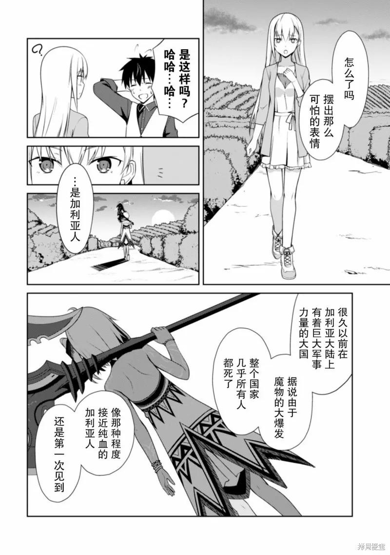 《狂怒的暴食 ～只有我突破了等级这概念～》第08话 第28页