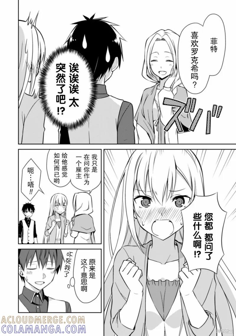 《狂怒的暴食 ～只有我突破了等级这概念～》第08话 第11页