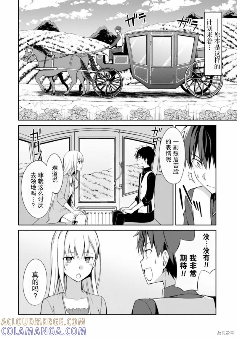 《狂怒的暴食 ～只有我突破了等级这概念～》第08话 第5页