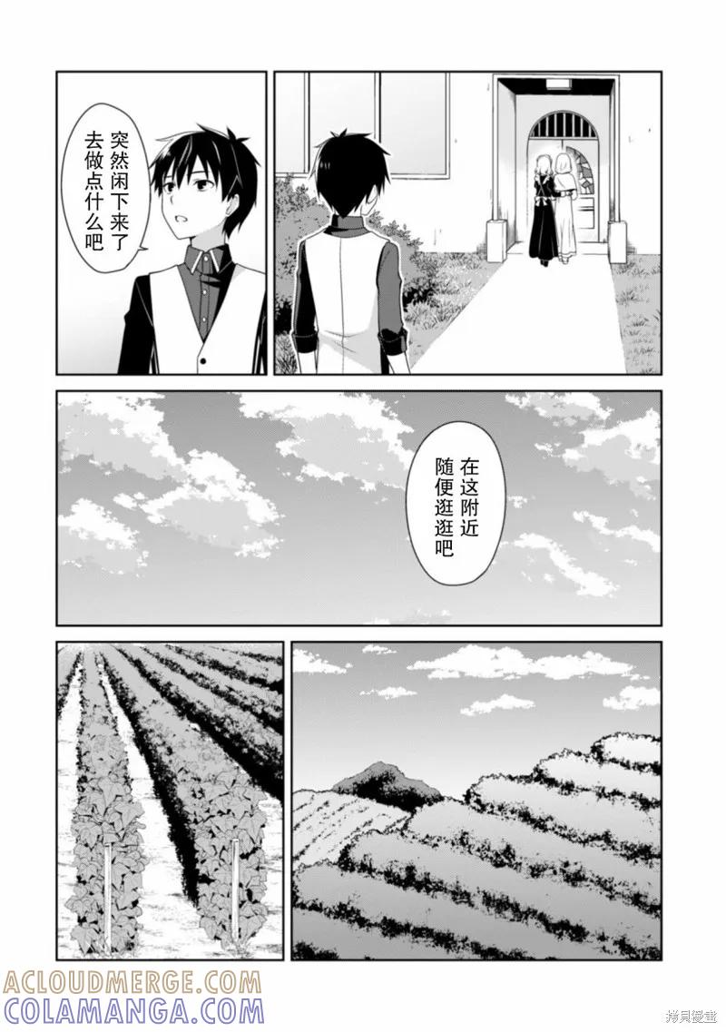 《狂怒的暴食 ～只有我突破了等级这概念～》第08话 第17页