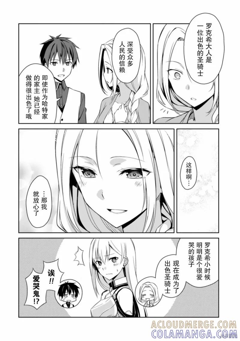 《狂怒的暴食 ～只有我突破了等级这概念～》第08话 第15页