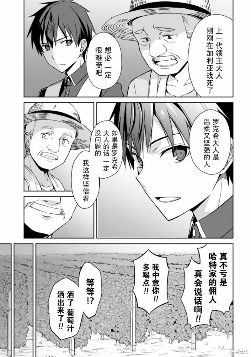 《狂怒的暴食 ～只有我突破了等级这概念～》第08话 第22页