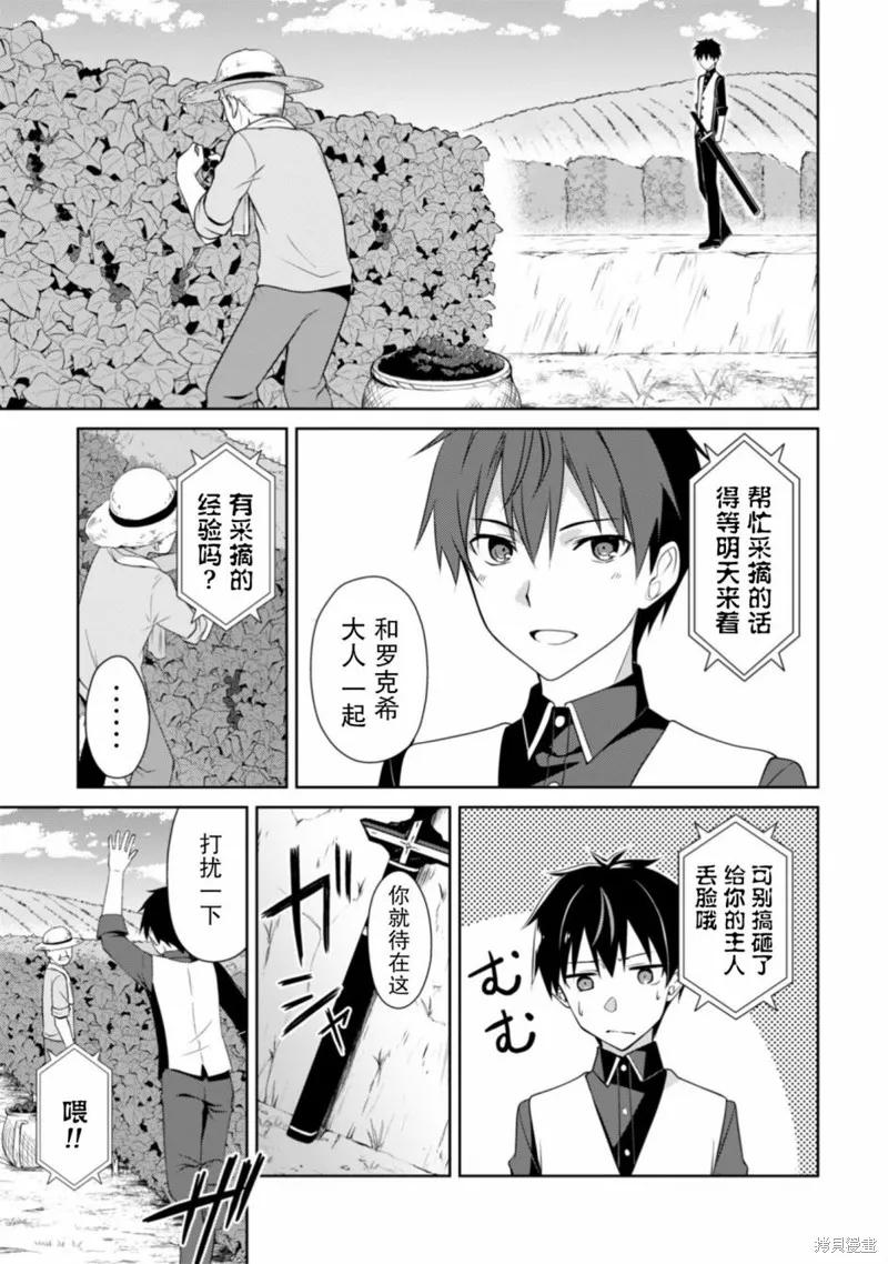 《狂怒的暴食 ～只有我突破了等级这概念～》第08话 第18页