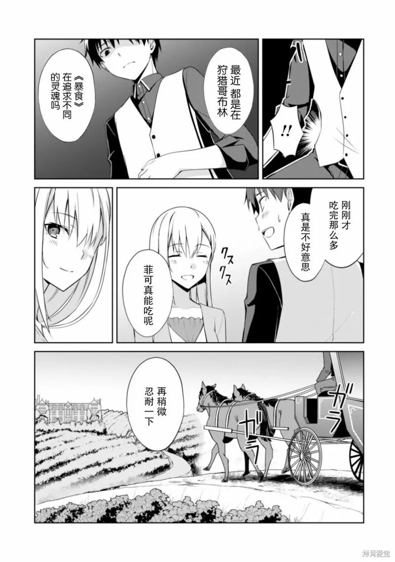 《狂怒的暴食 ～只有我突破了等级这概念～》第08话 第8页