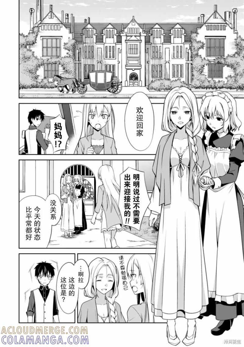 《狂怒的暴食 ～只有我突破了等级这概念～》第08话 第9页